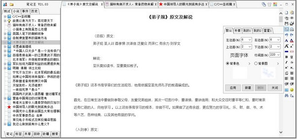 笔记王绿色