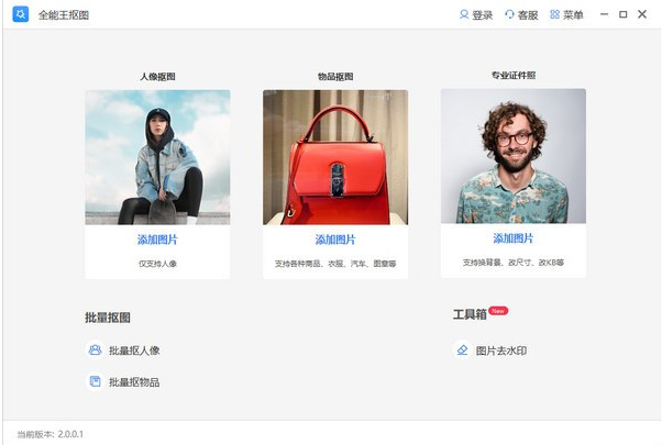 全能王抠图