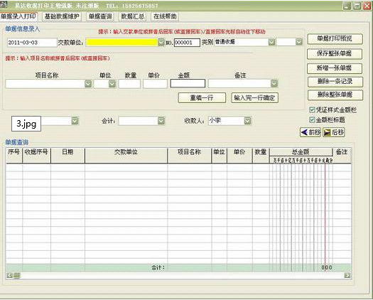 易达单据打印王增强版