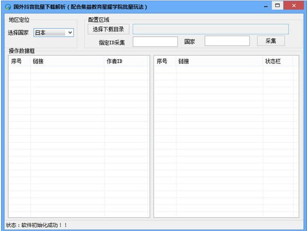 国外抖音批量下载解析