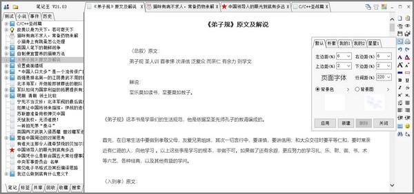 笔记王官方版