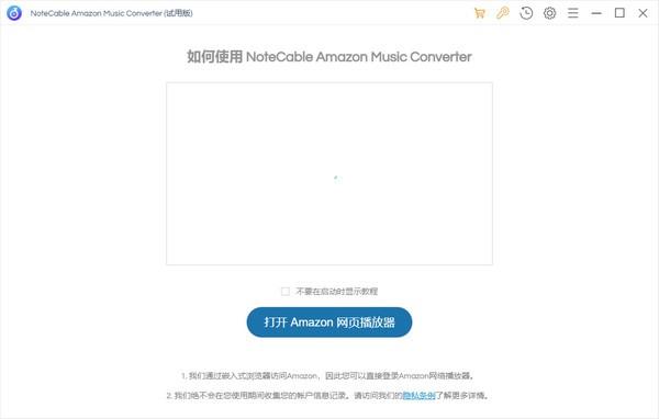 NoteCable Amazie Music Converter官方版