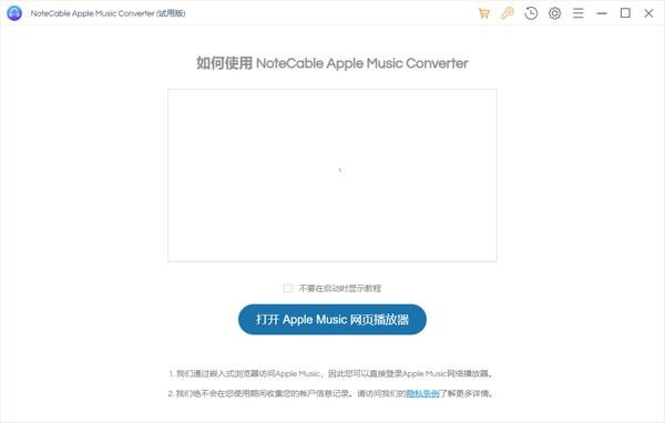 NoteCable Apple Music Converter官方版