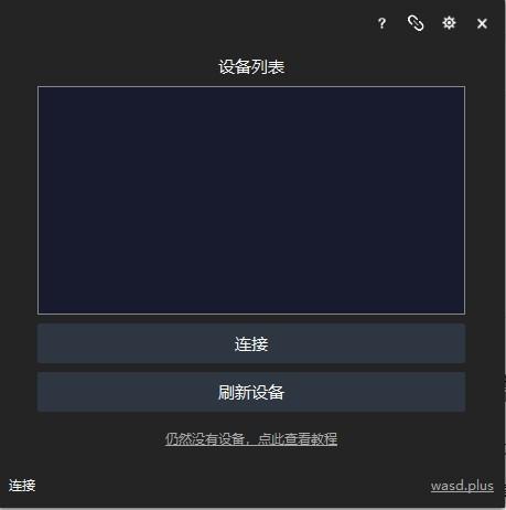 WASD+官方版