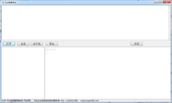 SQL数据导出工具绿色版