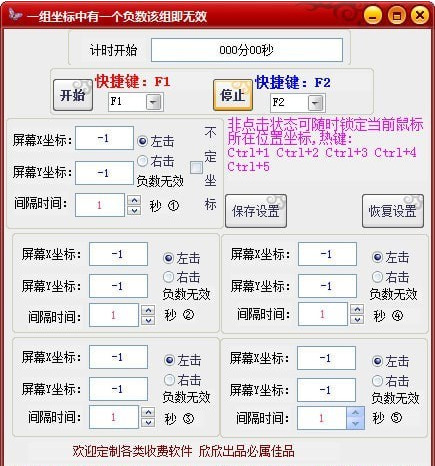 欣欣鼠标点击器