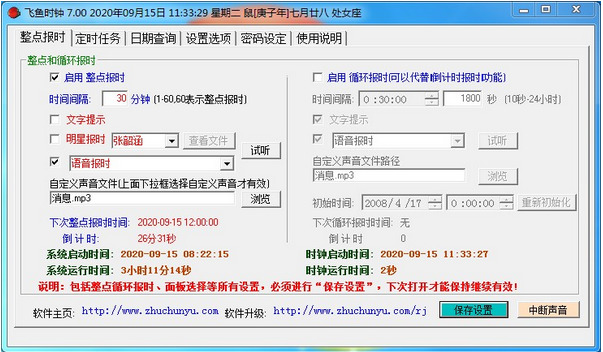 飞鱼多功能时钟