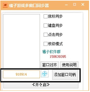 多窗口同步器