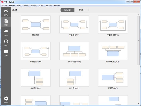 XMind中文版