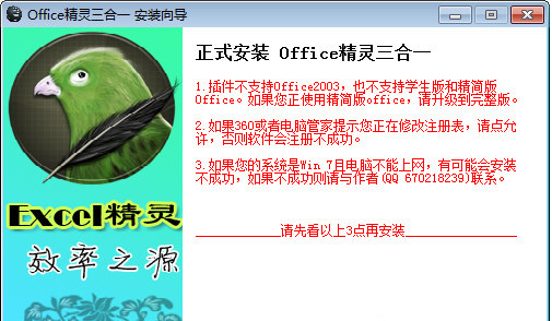Office精灵三合一