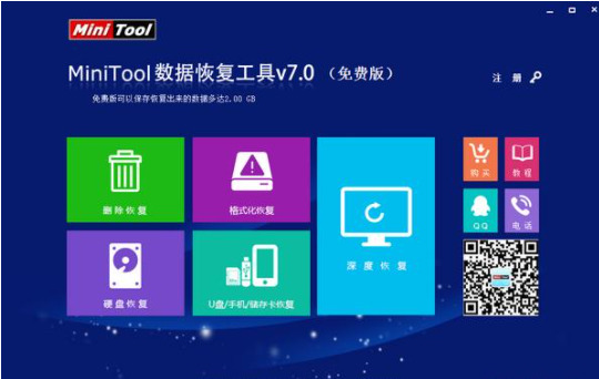 MiniTool数据恢复工具个人免费官方版