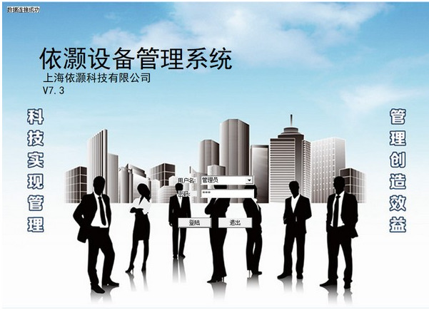 依灏设备管理系统官方版