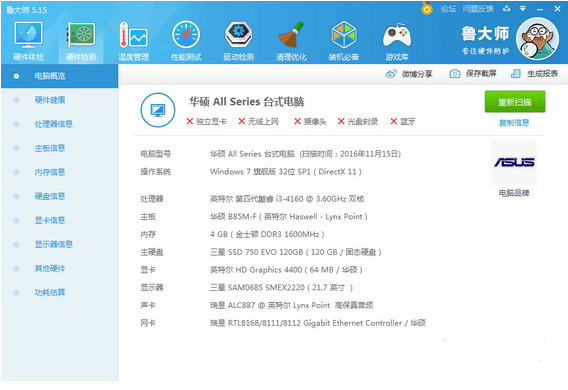 鲁大师绿色免安装版
