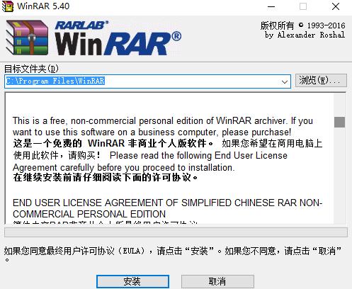 WinRAR官方中文正式版位