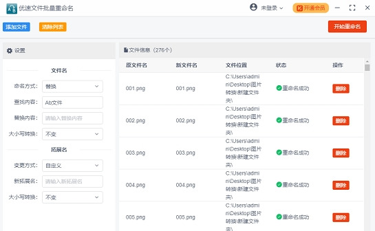 优速文件批量重命名