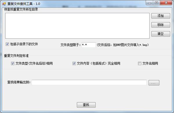敏捷重复文件查找工具官方版