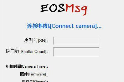 佳能单反相机快门次数查询工具绿色最新版