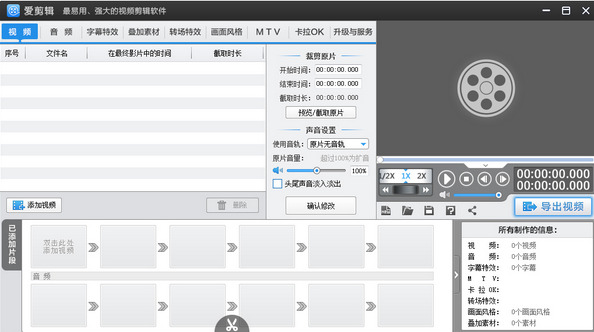 爱剪辑官方正式版