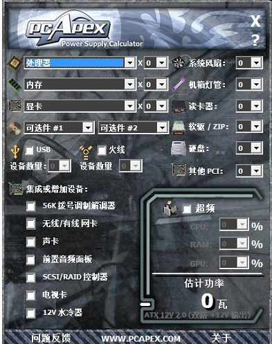 电脑功率计算器
