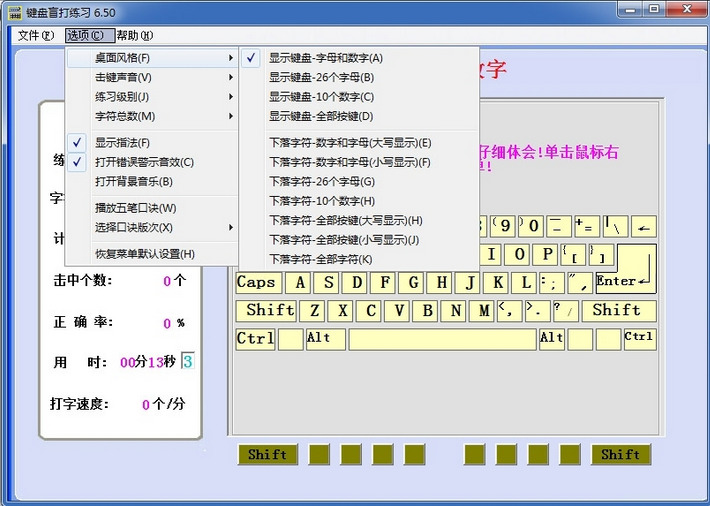 键盘盲打练习