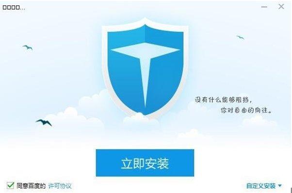 百度卫士官方下载2020最新版