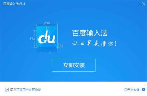 百度输入法官方版