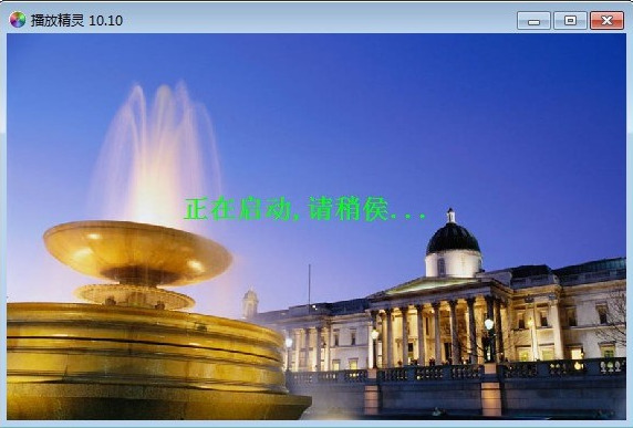 播放精灵