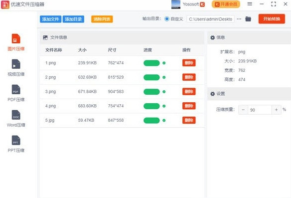 优速文件压缩器