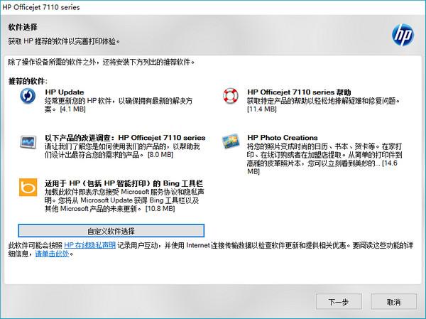 HP惠普Officejet 7110打印机驱动官方版