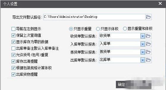 为创保税仓储管理
