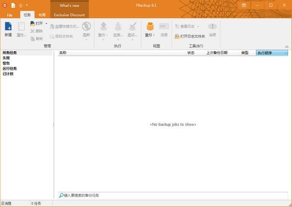 FBackup中文版