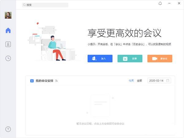 柚子会议官方版