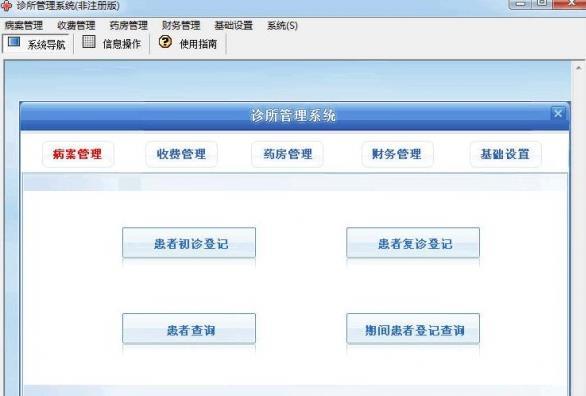 宏达诊所管理系统电脑版