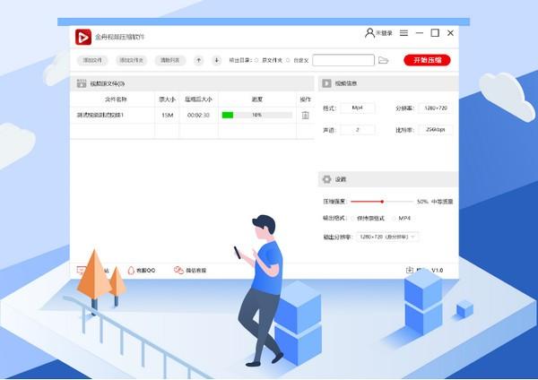金舟视频压缩官方版