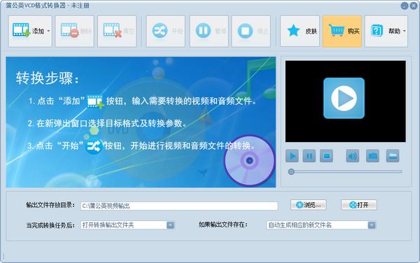 蒲公英VCD格式转换器官方版
