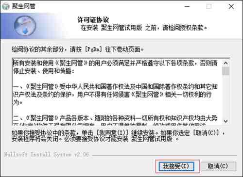 聚生网管2020中文