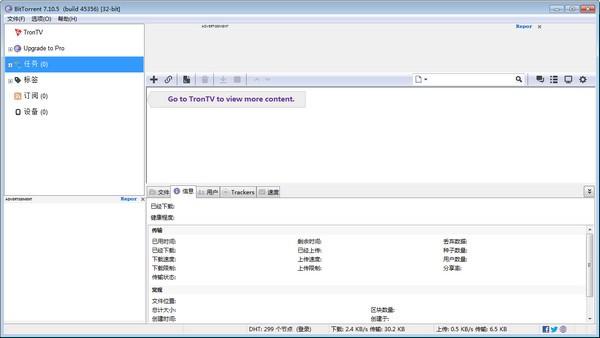 BitTorrent中文