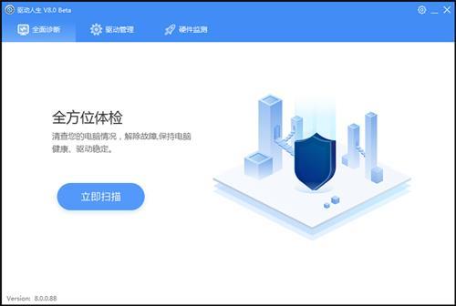 驱动人生去广告绿色纯净版