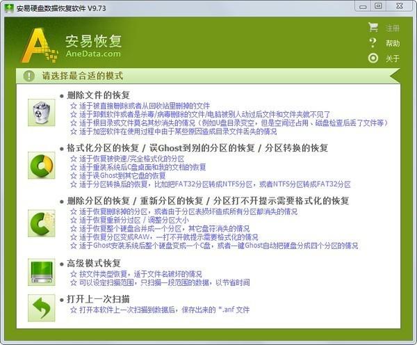 安易硬盘数据恢复官方版