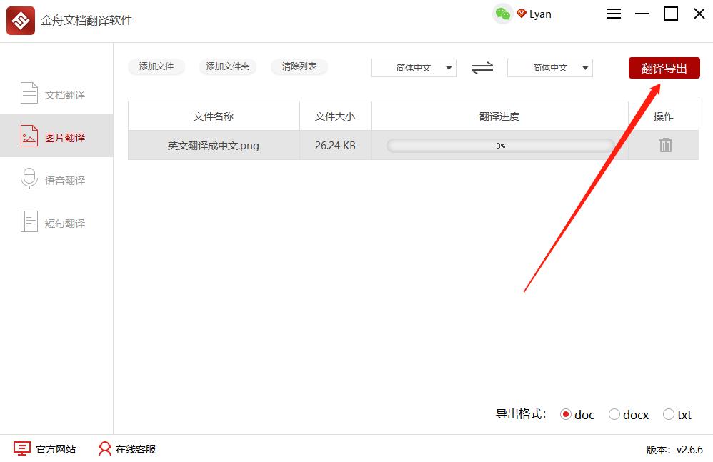 金舟文档翻译官方版