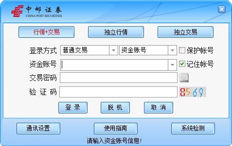 中邮证券通达信系统官方版