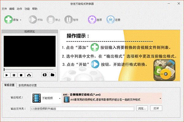 佳佳万能格式转换器官方版