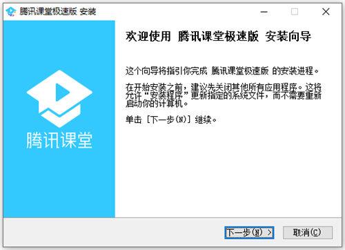 腾讯课堂极速版