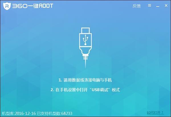 360一键root中文版