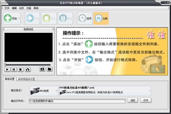 佳佳MTS格式转换器官方版