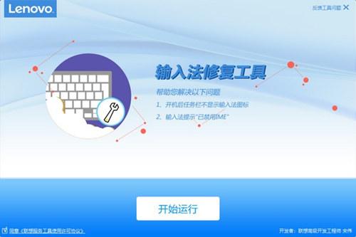 win10输入法修复工具绿色最新版