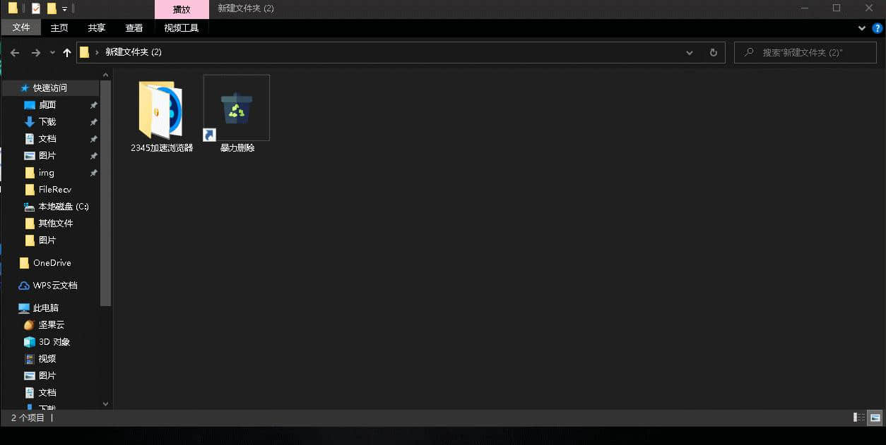 暴力删除绿色版