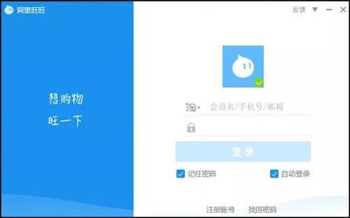 阿里旺旺2020去广告绿色纯净版