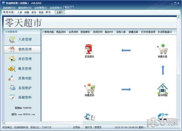 优诚商贸通官方版