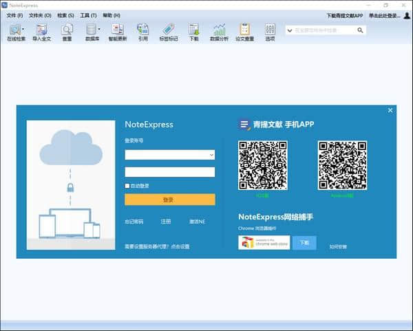 NoteExpress官方版
